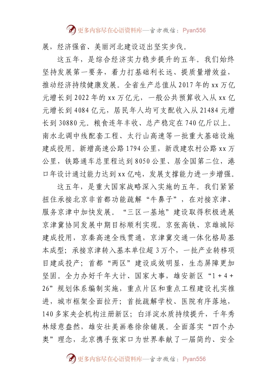 2023年政府工作报告汇编（省级30篇）.docx_第2页