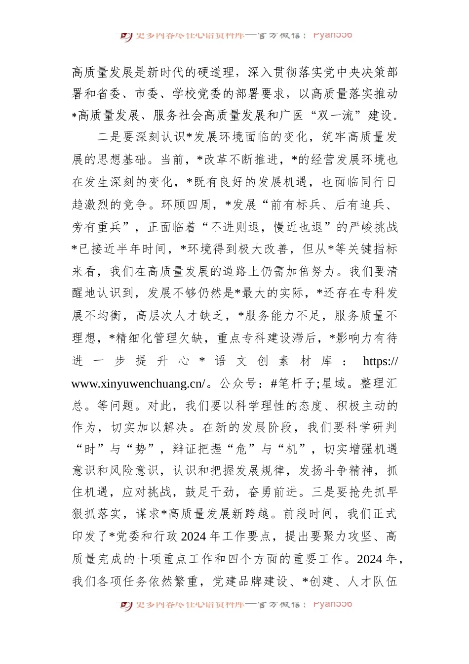 2024年在党委中心组学习扩大会上的讲话：锚定目标，狠抓落实，全力以赴推动高质量发展.docx_第2页
