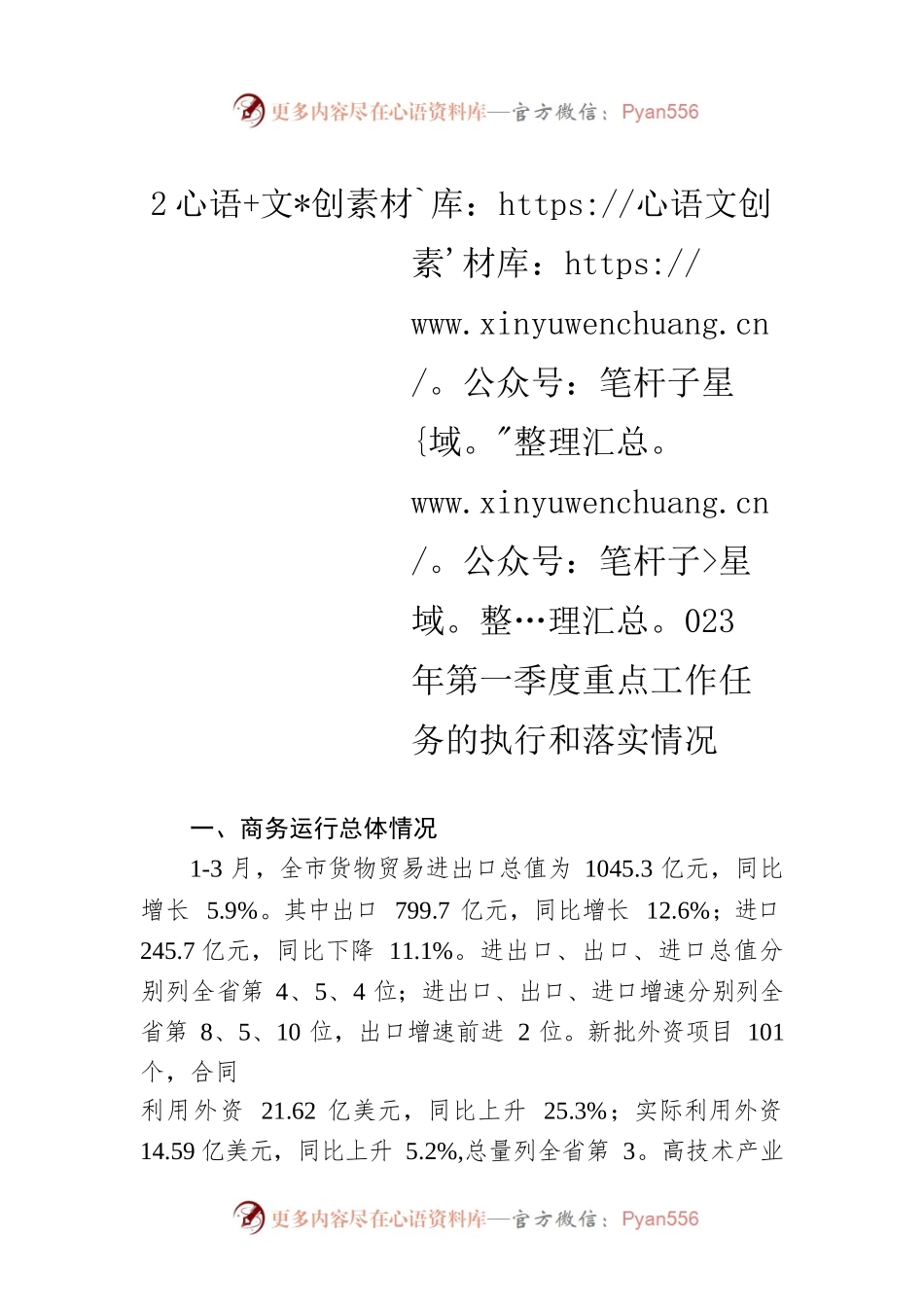 2023年第一季度重点工作任务的执行和落实情况(20230506).docx_第1页
