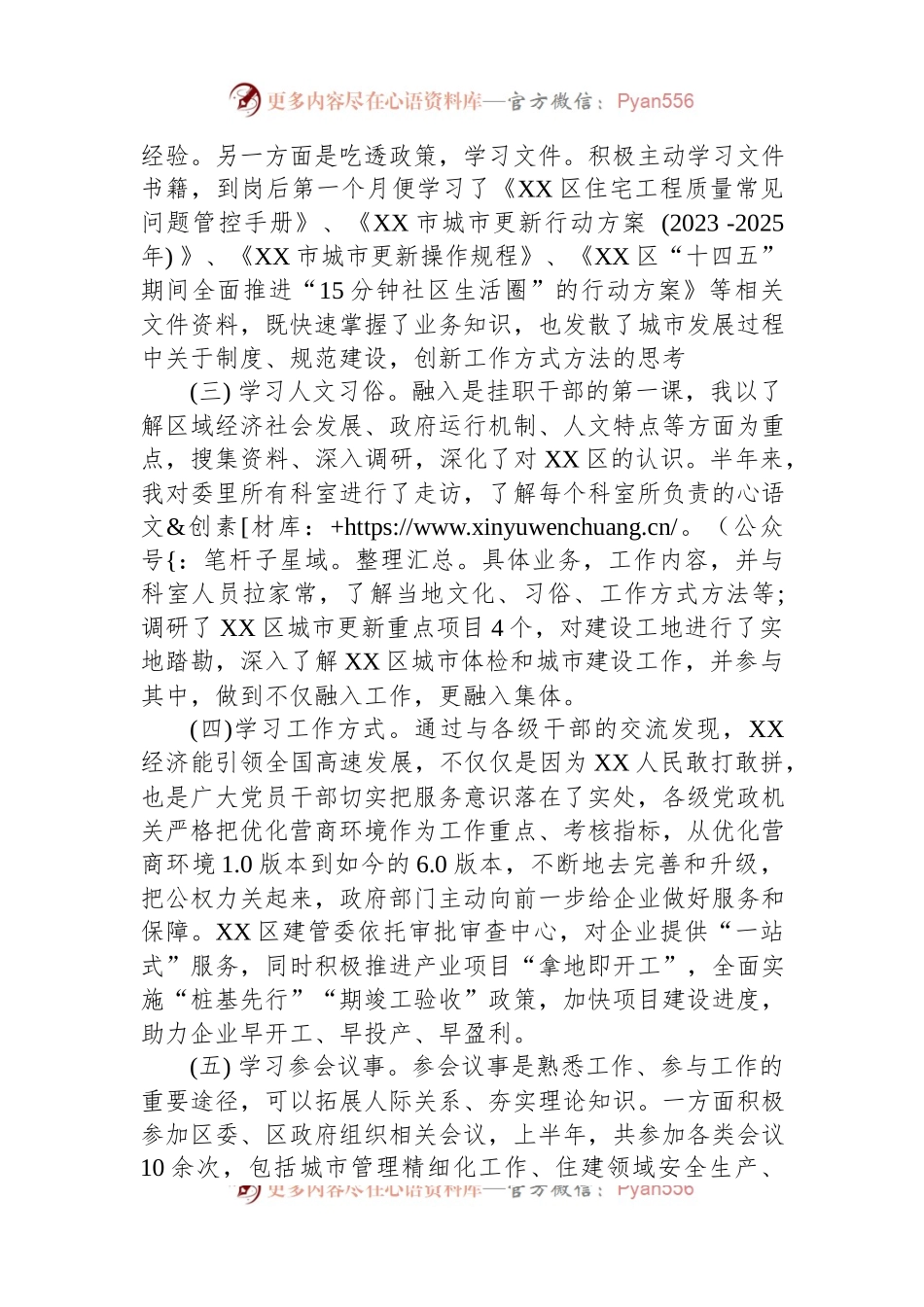 2023年挂职干部的工作汇报.docx_第2页