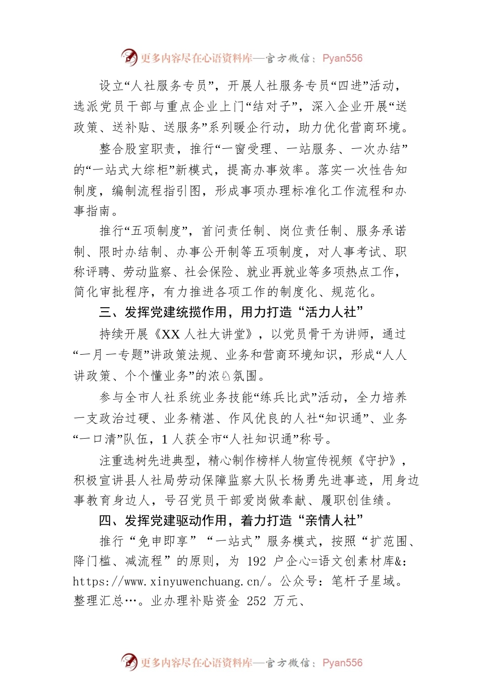 XX县人社局：党建引领营商环境打造更优“五型”机关 、奋进起航服务民生.docx_第2页