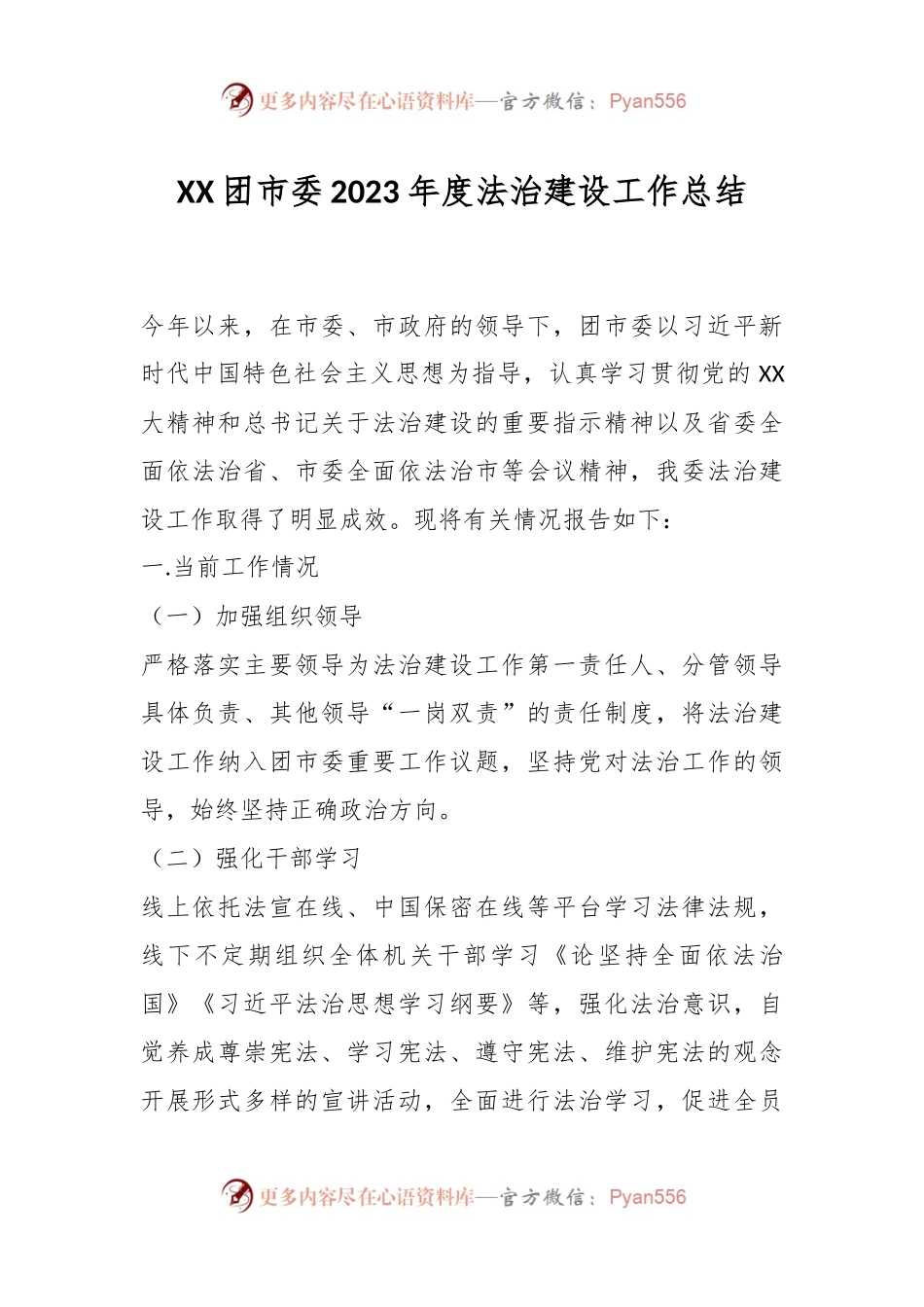 XX团市委2023年度法治建设工作总结.docx_第1页