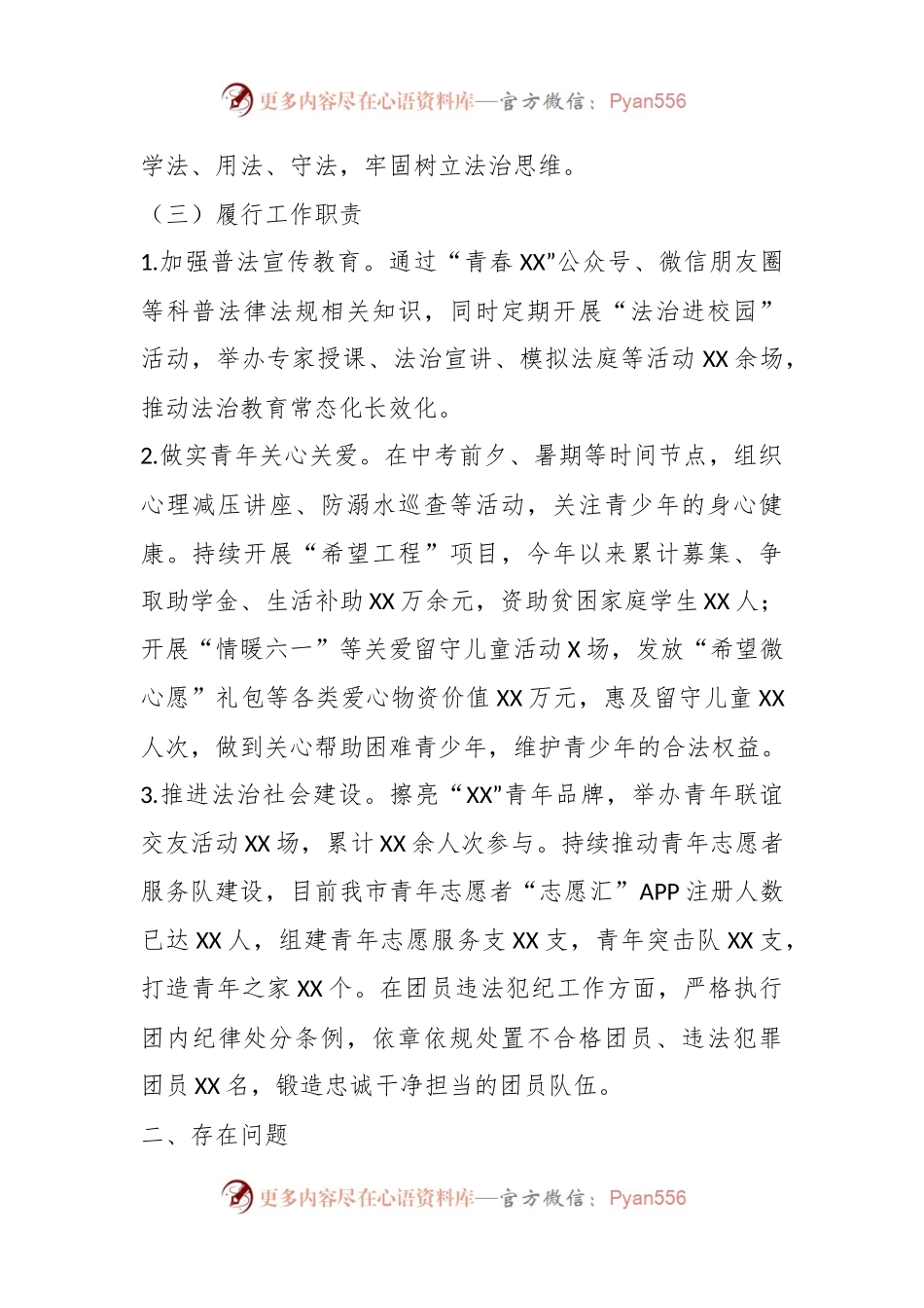 XX团市委2023年度法治建设工作总结.docx_第2页