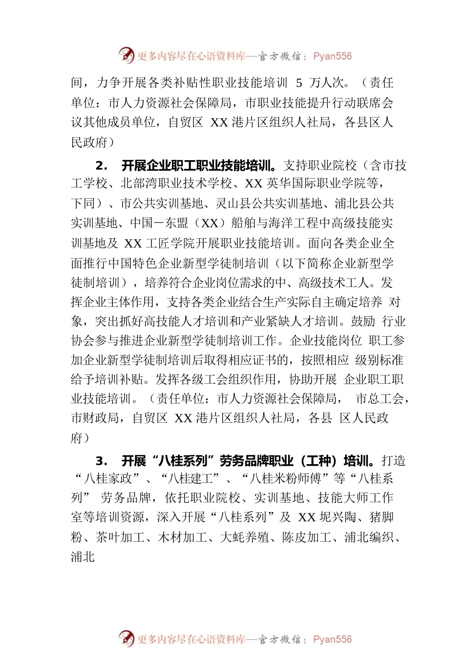 XX市实施“技能XX行动”加强新时代技能人才队伍建设工作方案（20230305）.docx_第2页