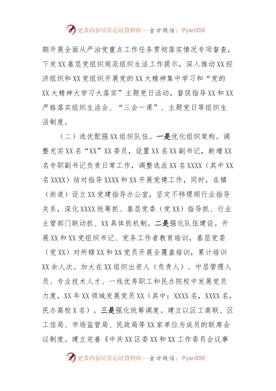 XX国有企业（公司）书记2023年度抓党建工作情况述职报告.docx_第2页