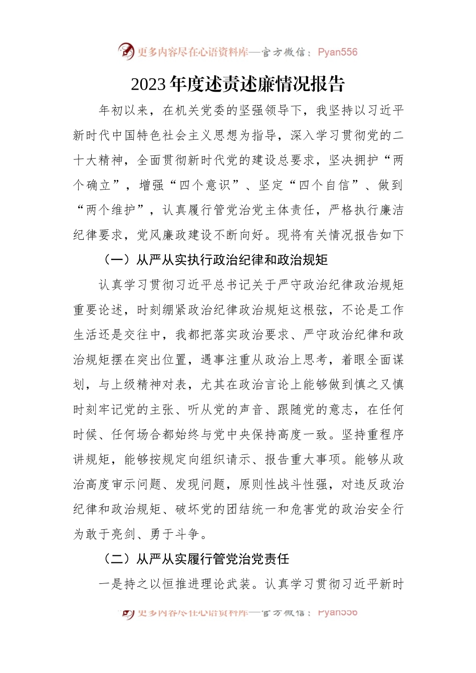 2023年述责述廉报告汇编（9篇）.docx_第2页