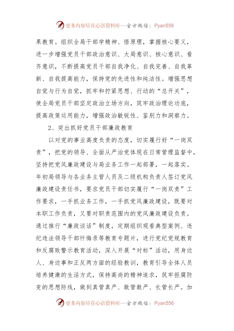 xxx2024年干部教育培训工作计划.docx_第2页