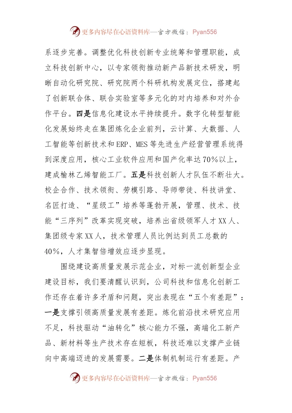 XX国企董事长在科技与信息化创新大会上的报告讲话.docx_第2页
