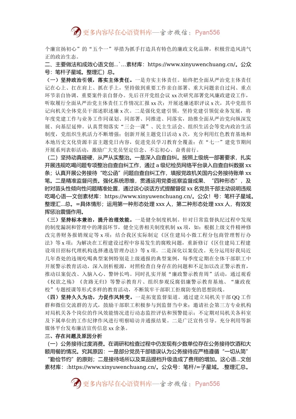 2024年城市建设管理局违规吃喝专项整治“百日活动”行动工作总结.docx_第2页