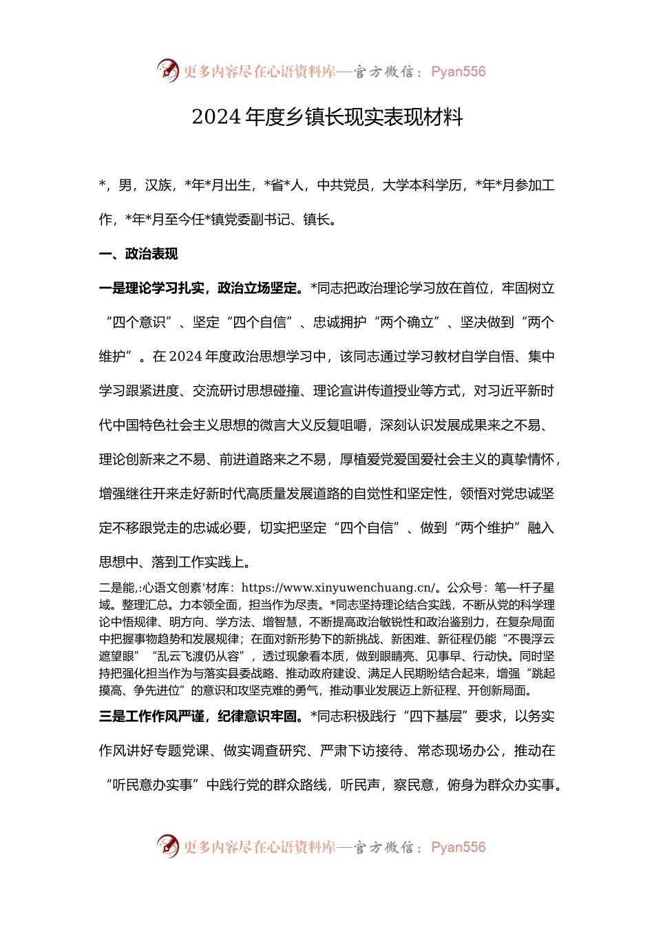 2024年度乡镇长现实表现材料.docx_第1页