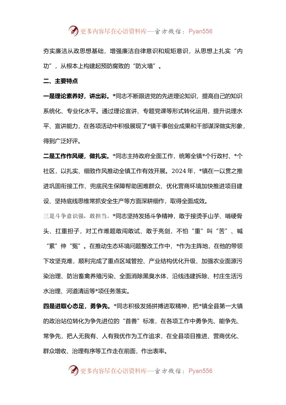 2024年度乡镇长现实表现材料.docx_第2页