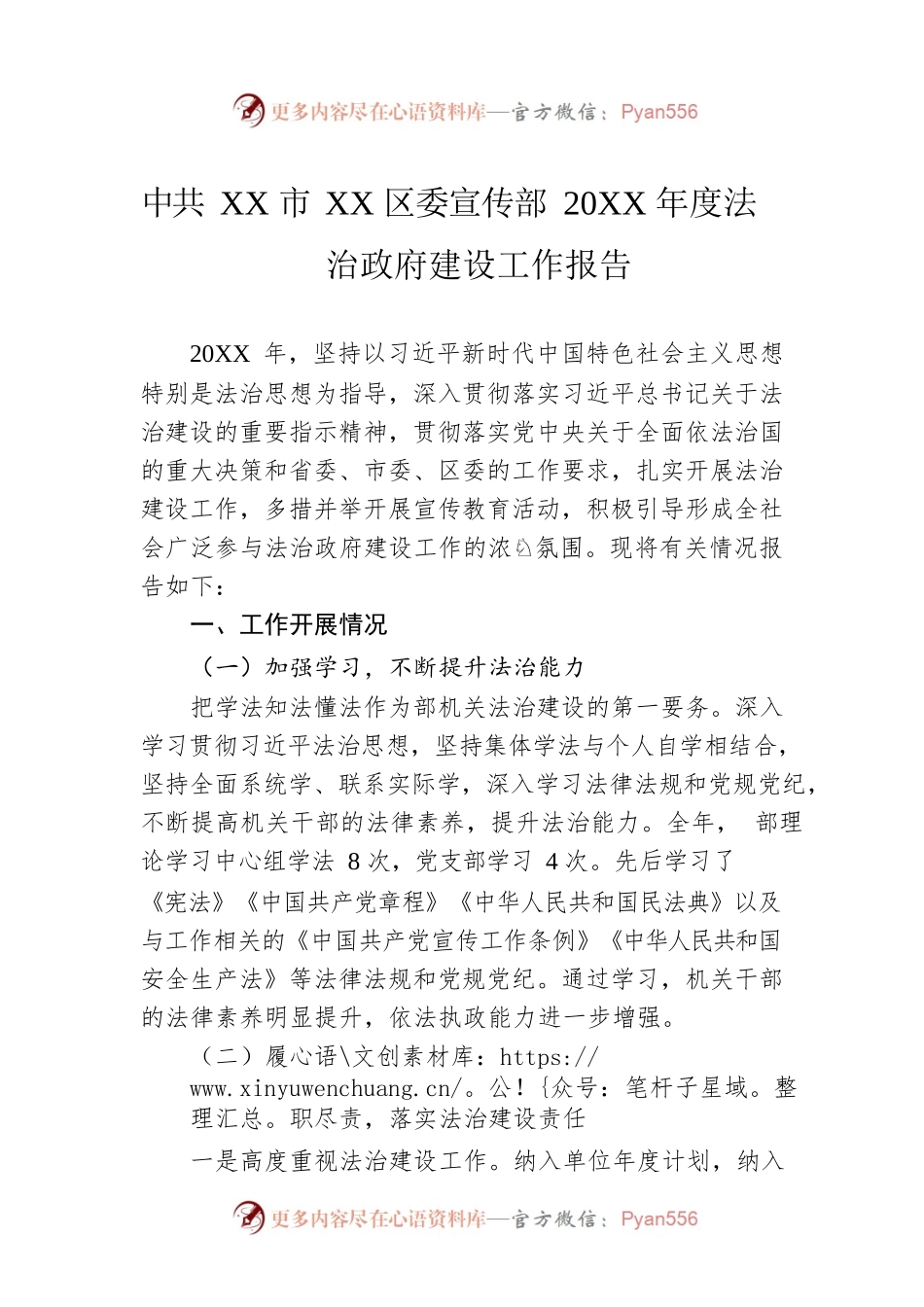 XX市XX区委宣传部20XX年度法治政府建设工作报告（20220406）.docx_第1页