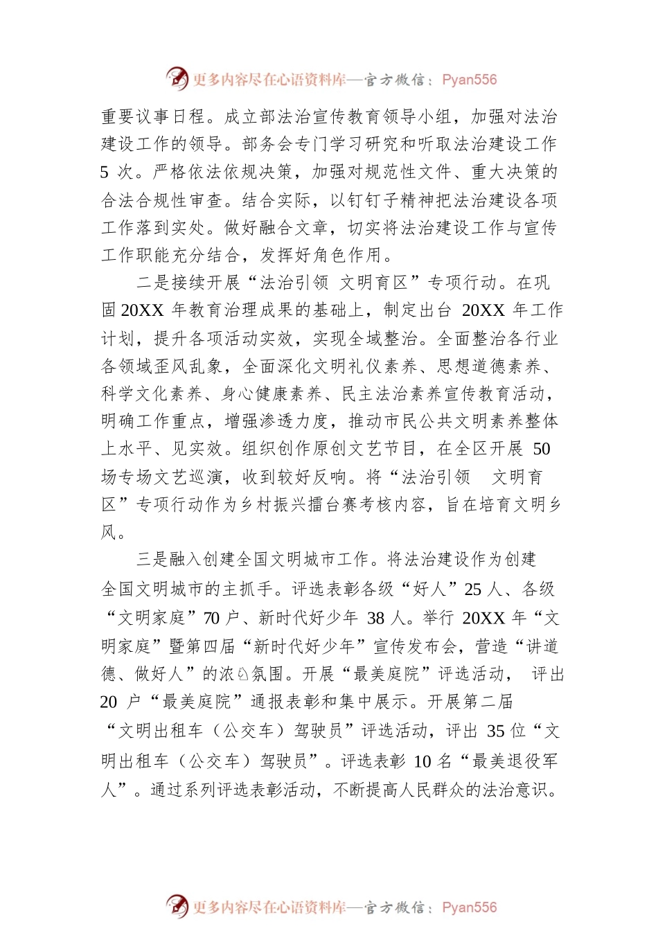 XX市XX区委宣传部20XX年度法治政府建设工作报告（20220406）.docx_第2页