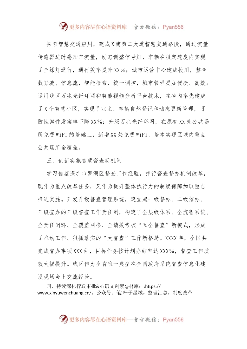 XX区委书记在全市改革工作会议上的汇报 (1).docx_第2页