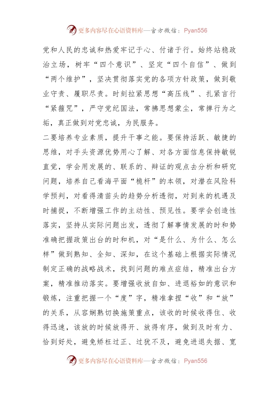 2023年度主题教育专题民主生活会会前学习研讨发言提纲（3）.docx_第2页
