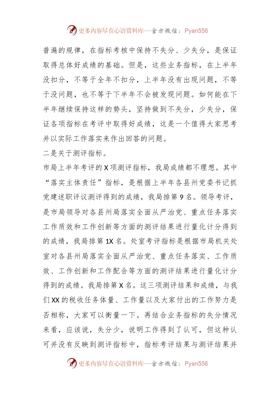 XX县税务局上半年绩效讲评会讲话稿.docx_第2页
