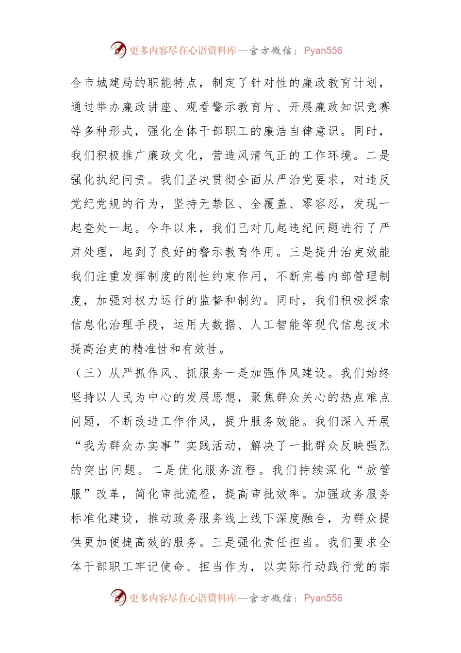 2024市城建局纪检工作情况汇报.docx_第2页