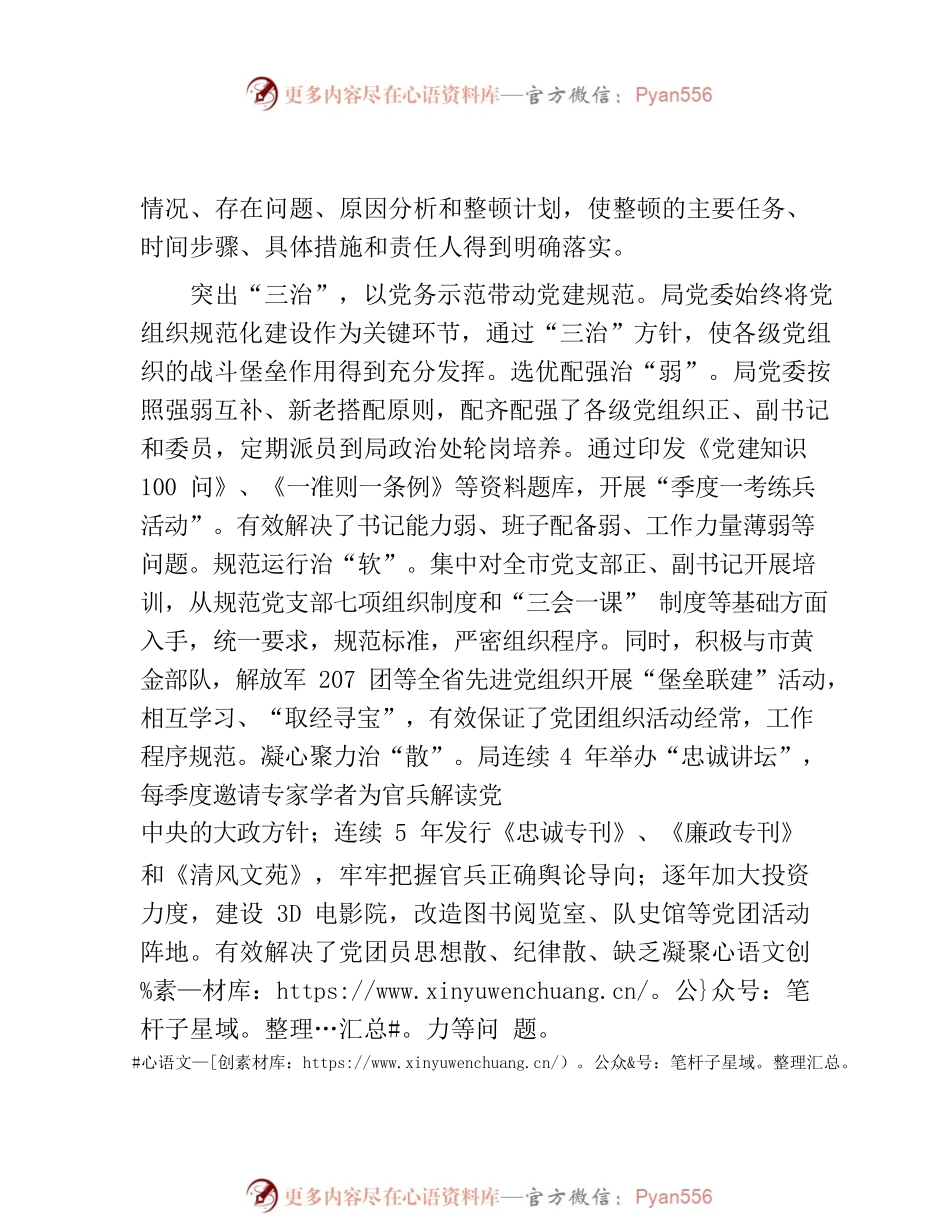 9.24 软弱涣散党组织整顿转化工作经验做法.docx_第2页