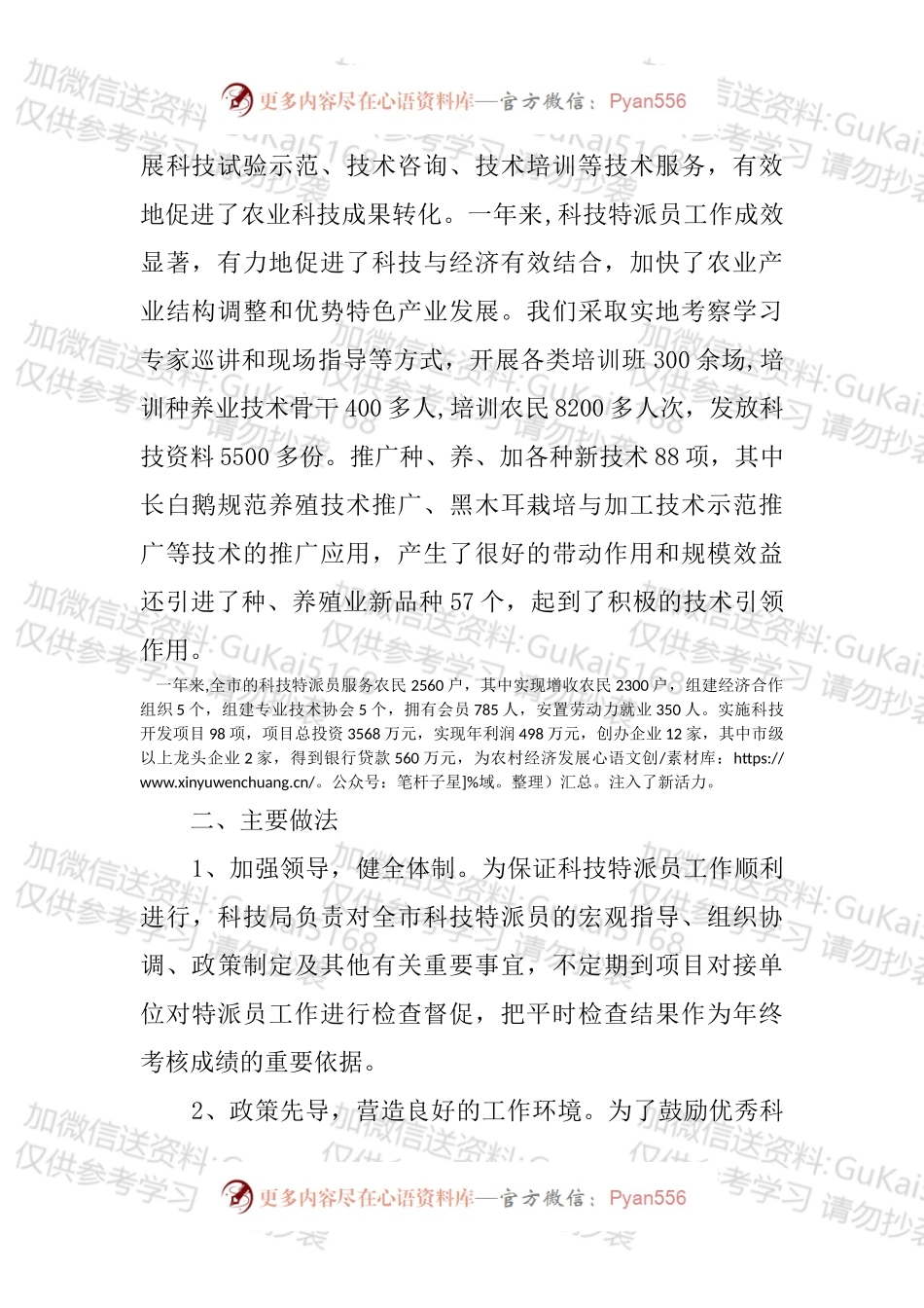 20XX年科技特派员工作总结.docx_第2页