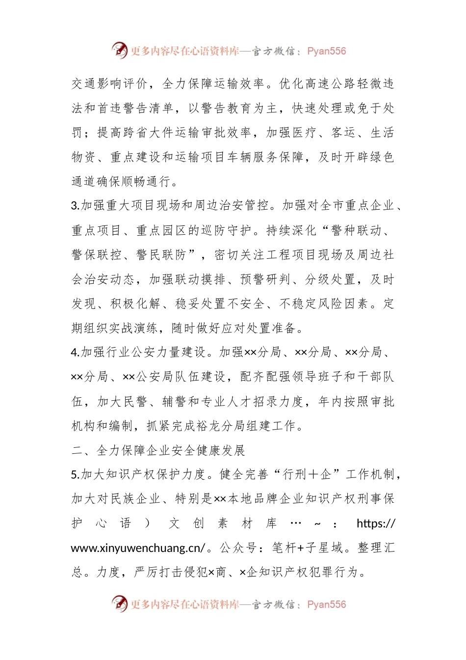 XX市G安局2023年优化营换环境工作要点.docx_第2页