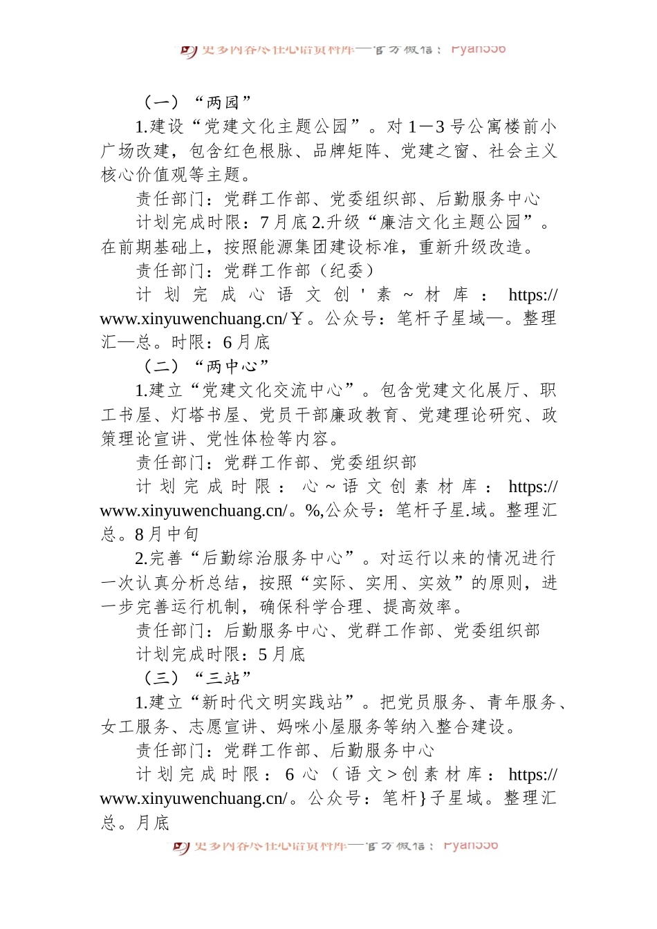 XX公司关于建设“新时代文明实践中心及党建创新实践基地”建设的实施方案.docx_第2页