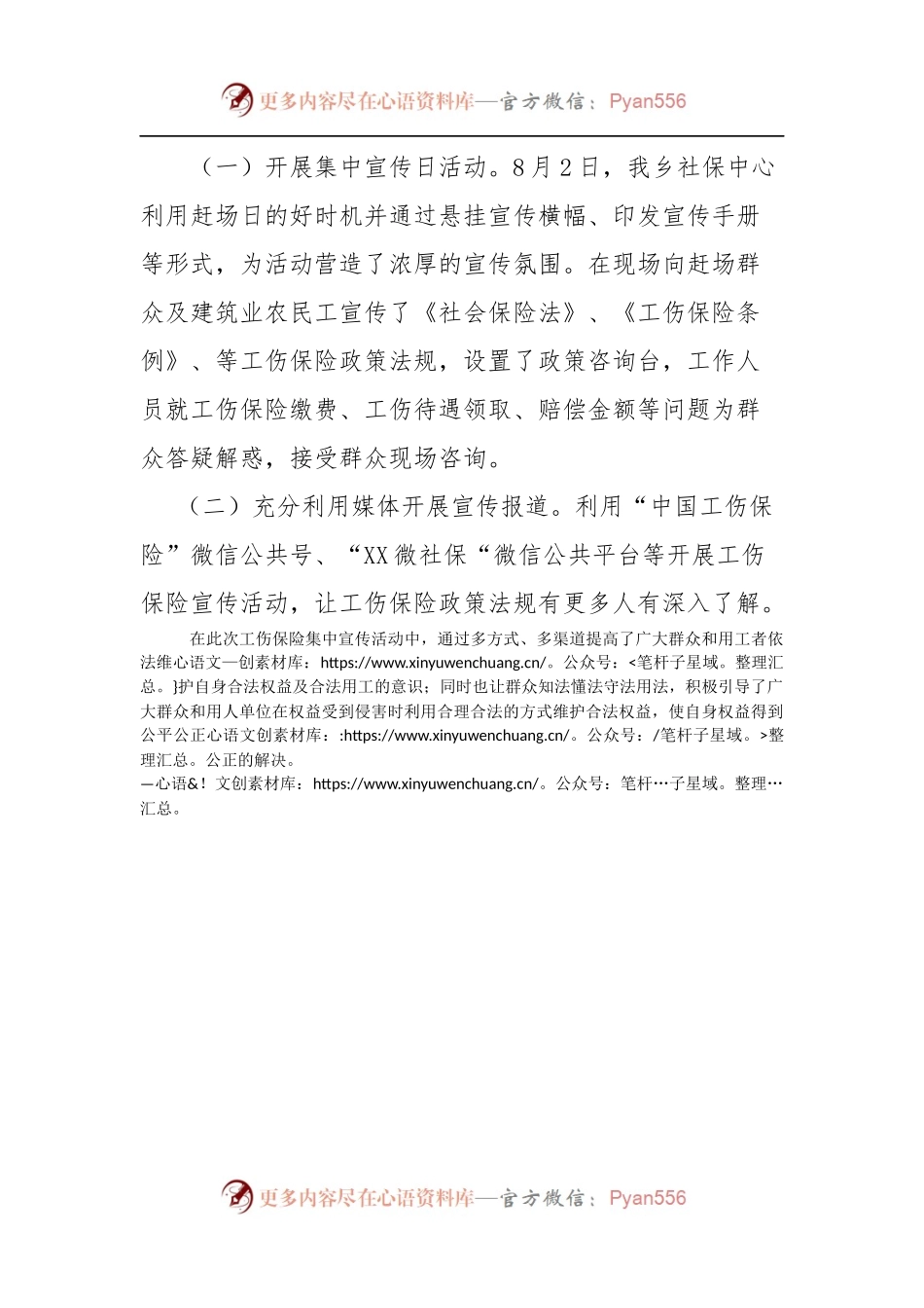 XX乡2017年工伤保险集中宣传活动总结.docx_第1页