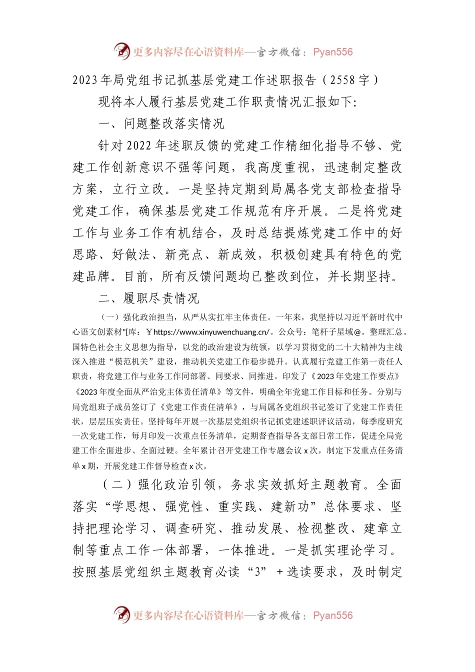 2023年局党组书记抓基层党建工作述职报告.docx_第1页