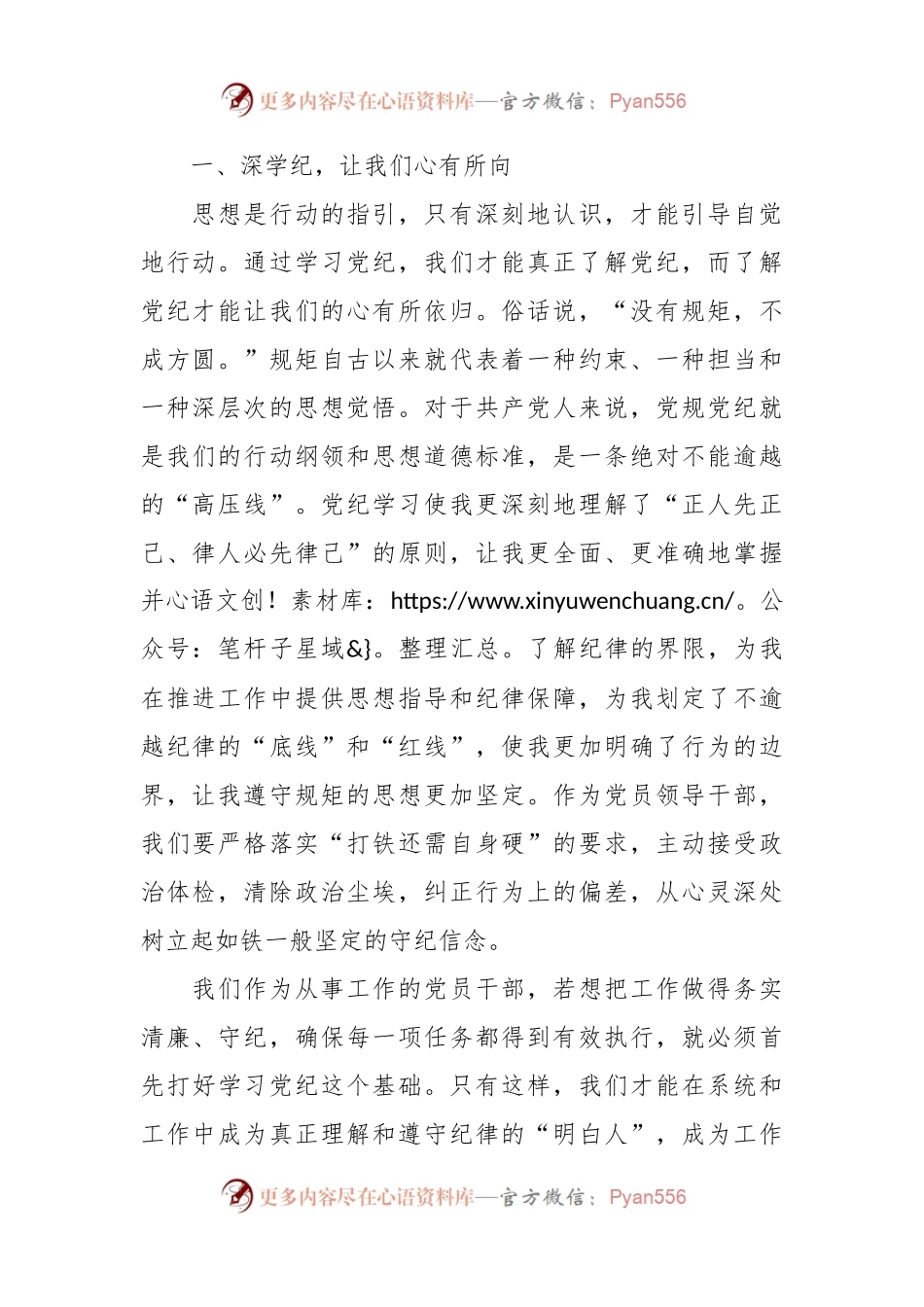 2024年党员领导干部党纪学习教育交流发言.docx_第2页