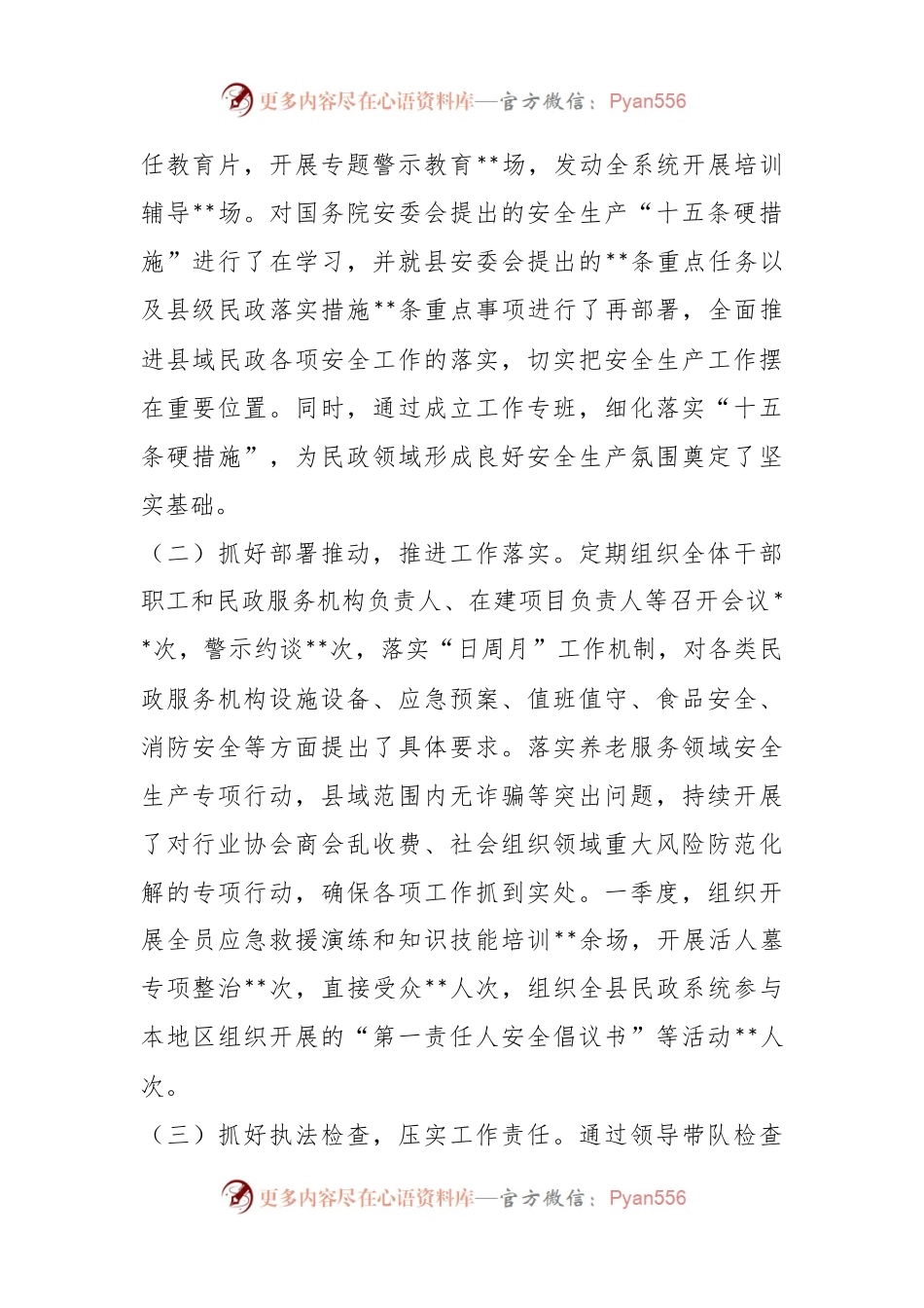 2023年某县民政局在第一季度安全生产工作调度会议上的发言.docx_第2页