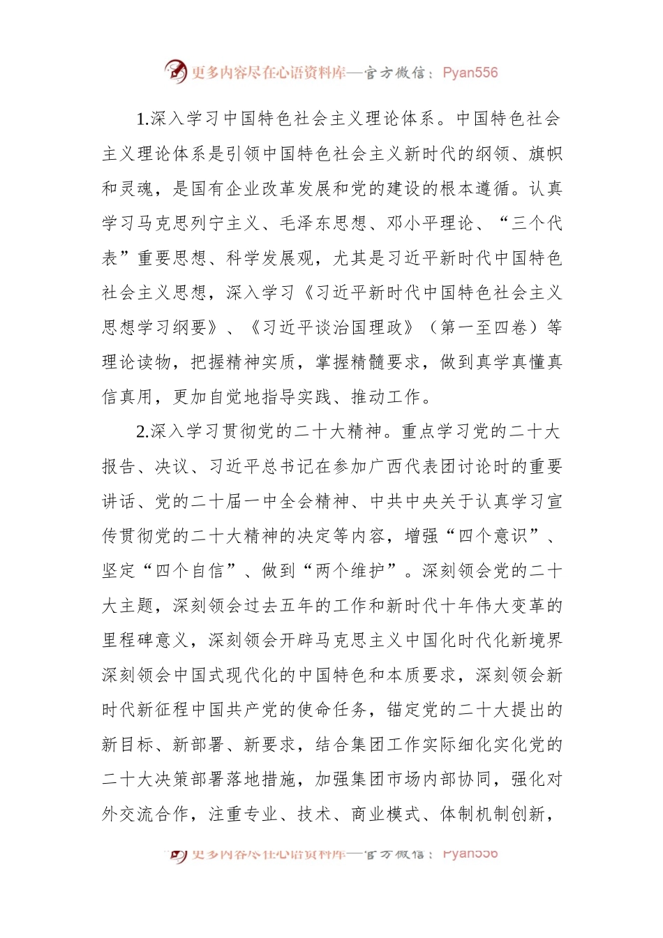 2023年集团公司党委理论中心组学习安排.docx_第2页