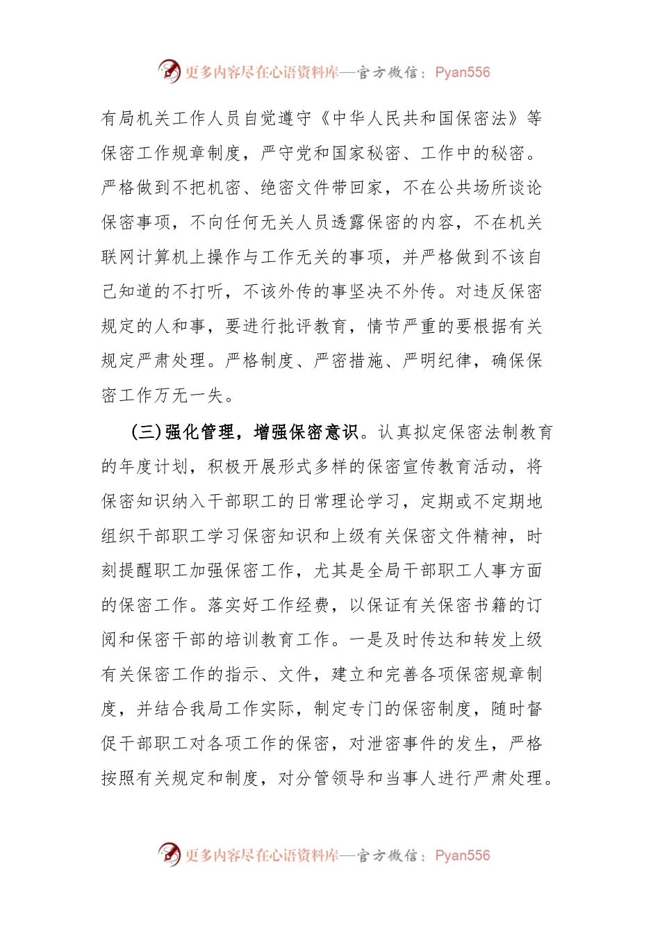 XX县医疗保障局2023年上半年保密工作自查自评报告.docx_第2页