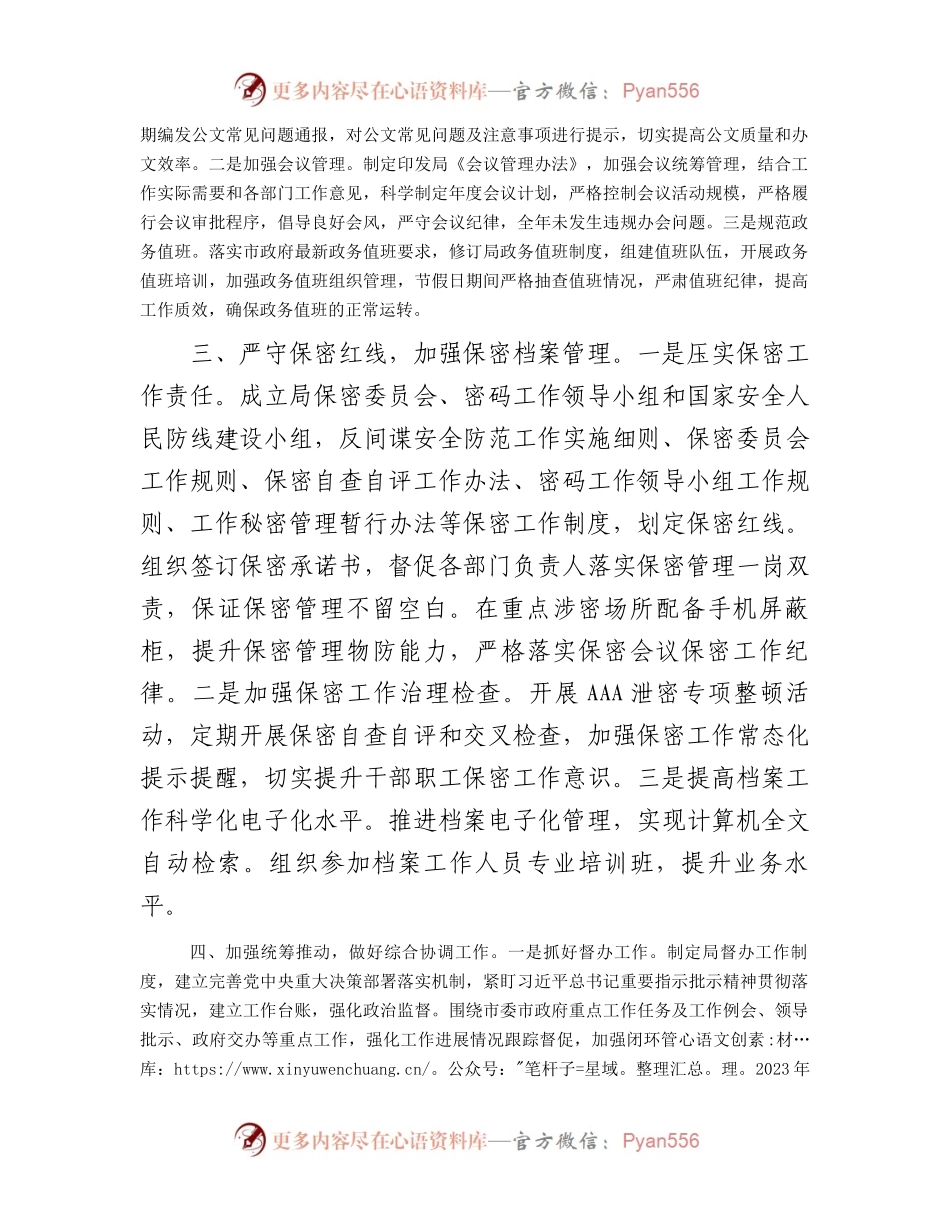2023年度办公室工作总结、述职述廉述党建工作报告.docx_第2页