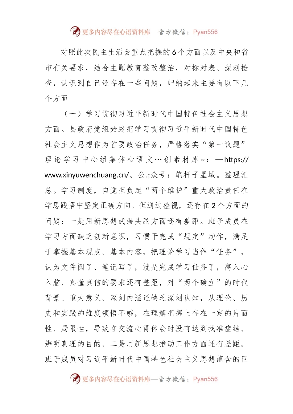 2023年度第二批主题教育民主生活会对照检查材料（六个方面，自觉坚定等）.docx_第2页