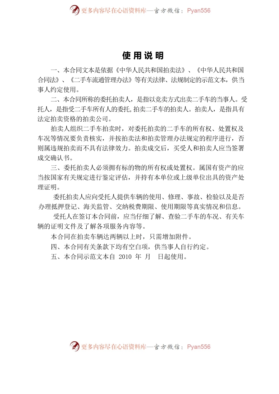 7二手车委托拍卖合同.docx_第2页