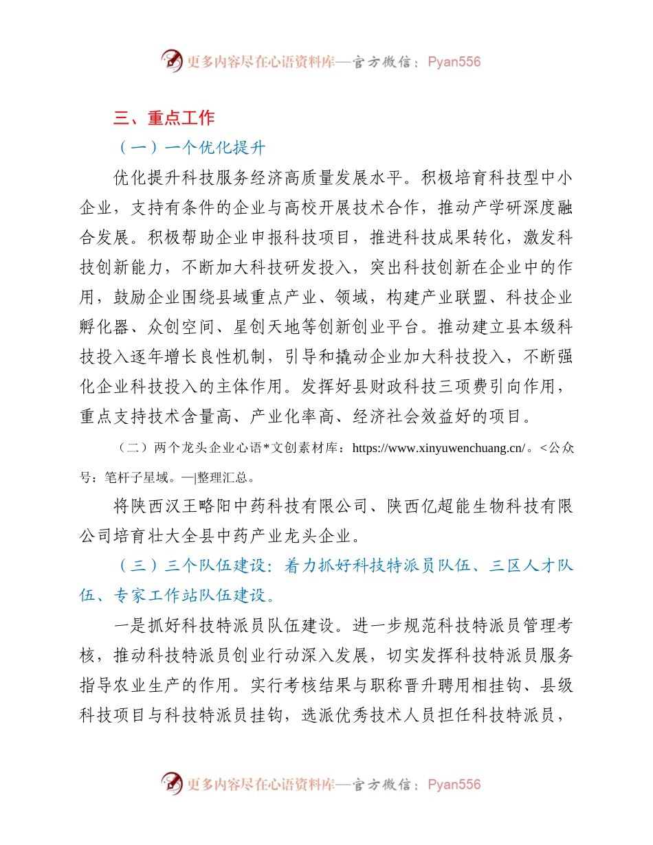 XX县科学技术局2021年工作思路.docx_第2页
