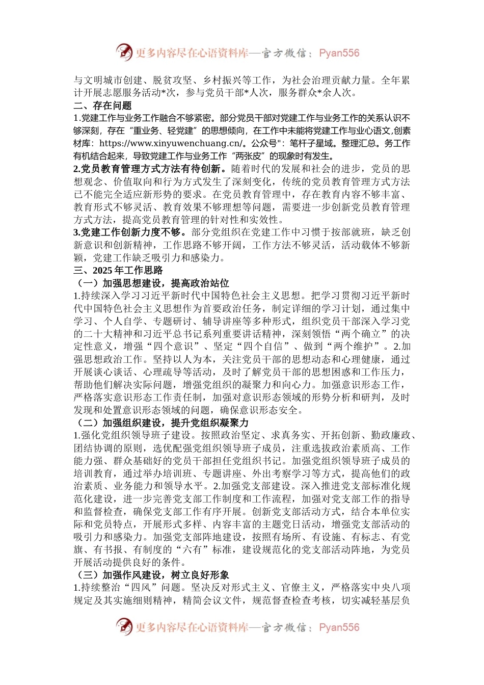 2024年党建工作总结及2025年工作思路.docx_第2页