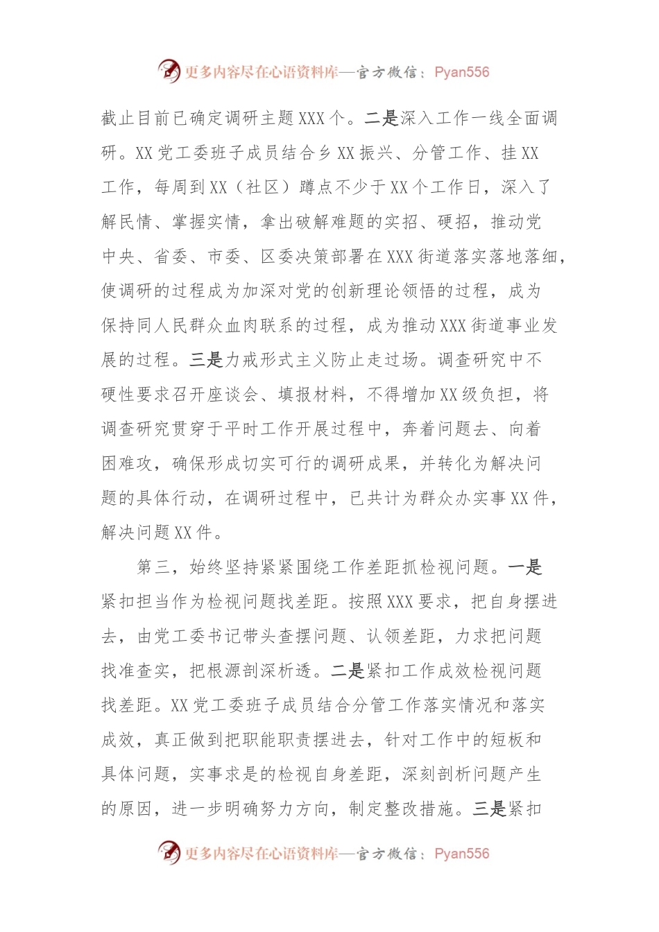 XXX乡XX（街道）2023年主题教育阶段性工作总结（汇报、经验材料）.docx_第2页