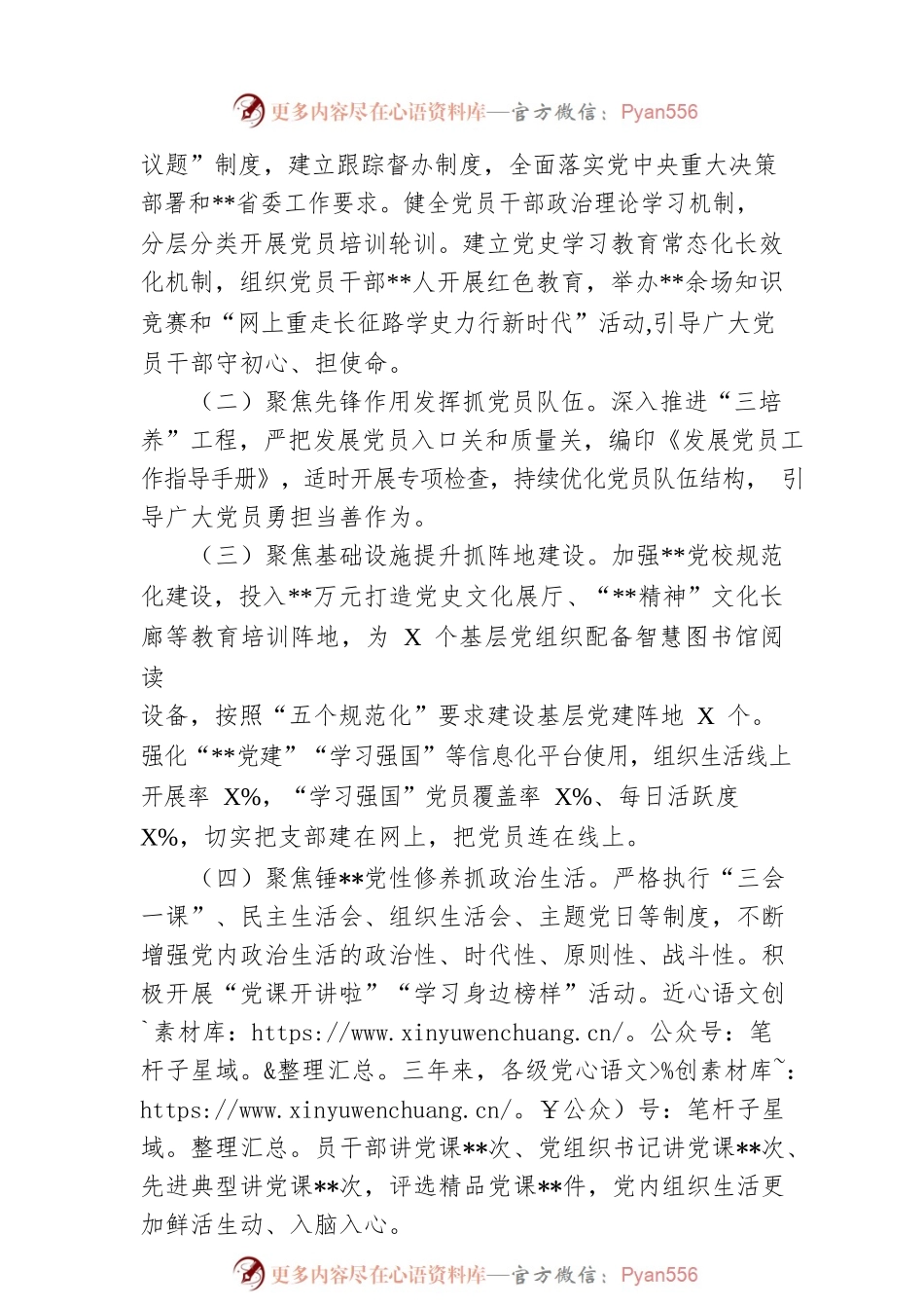 XX国企推动“五抓四促三融合”党建机制与生产经营融合工作总结.docx_第2页