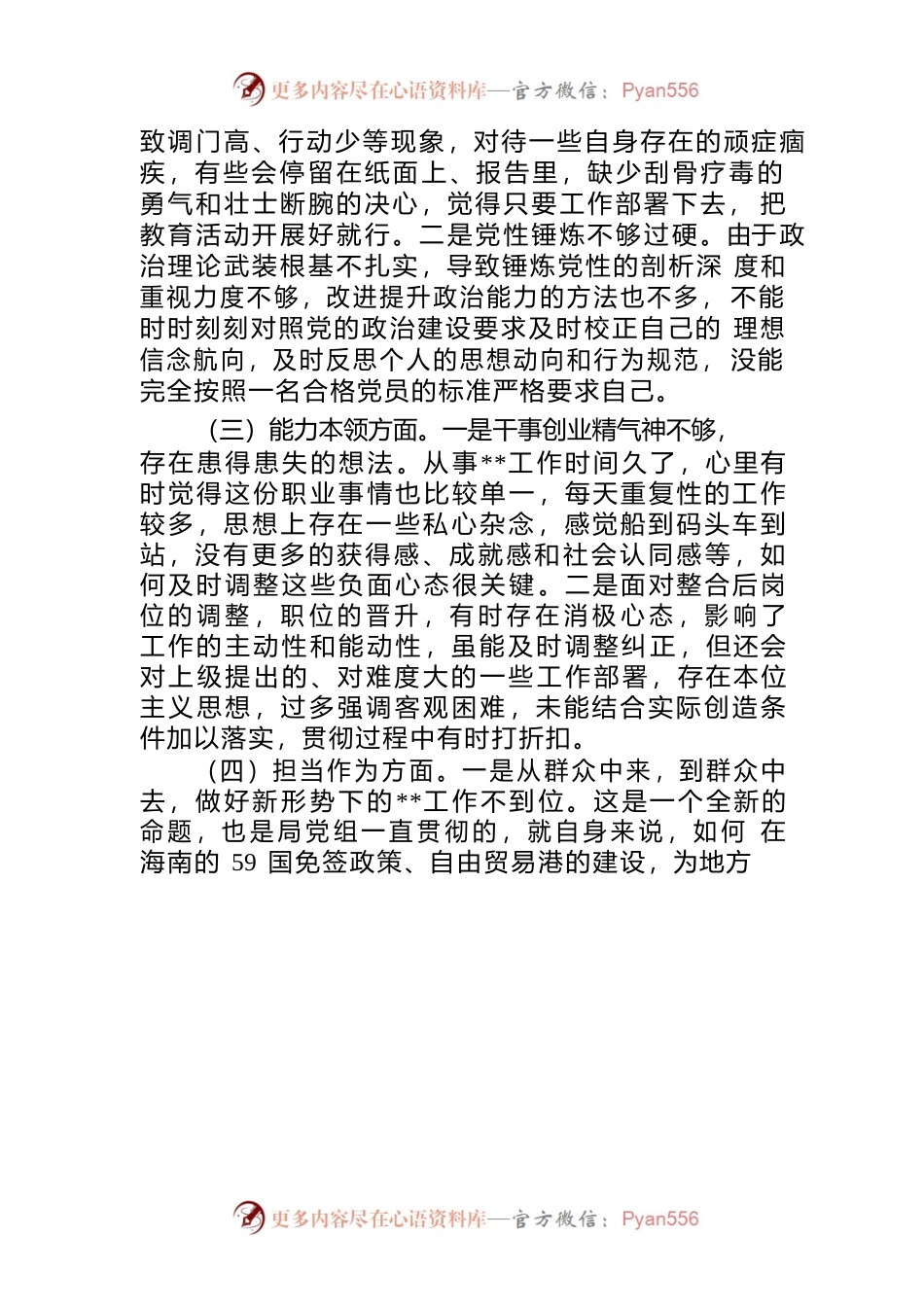 2023年领导干部主题教育专题民主生活会对照检查材料.docx_第2页