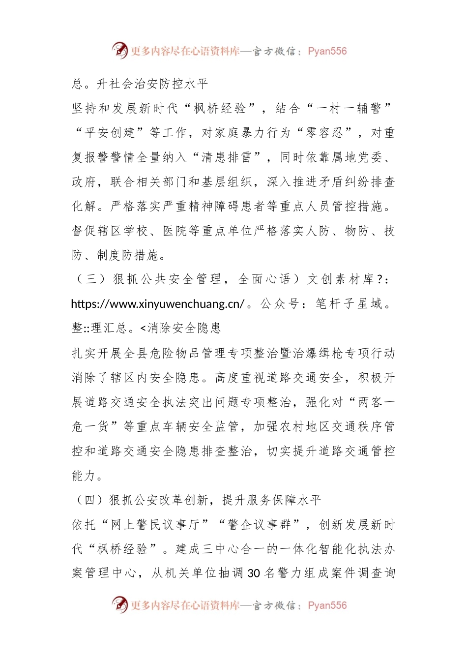 XX县公安局2023年工作总结和2024年工作谋划.docx_第2页