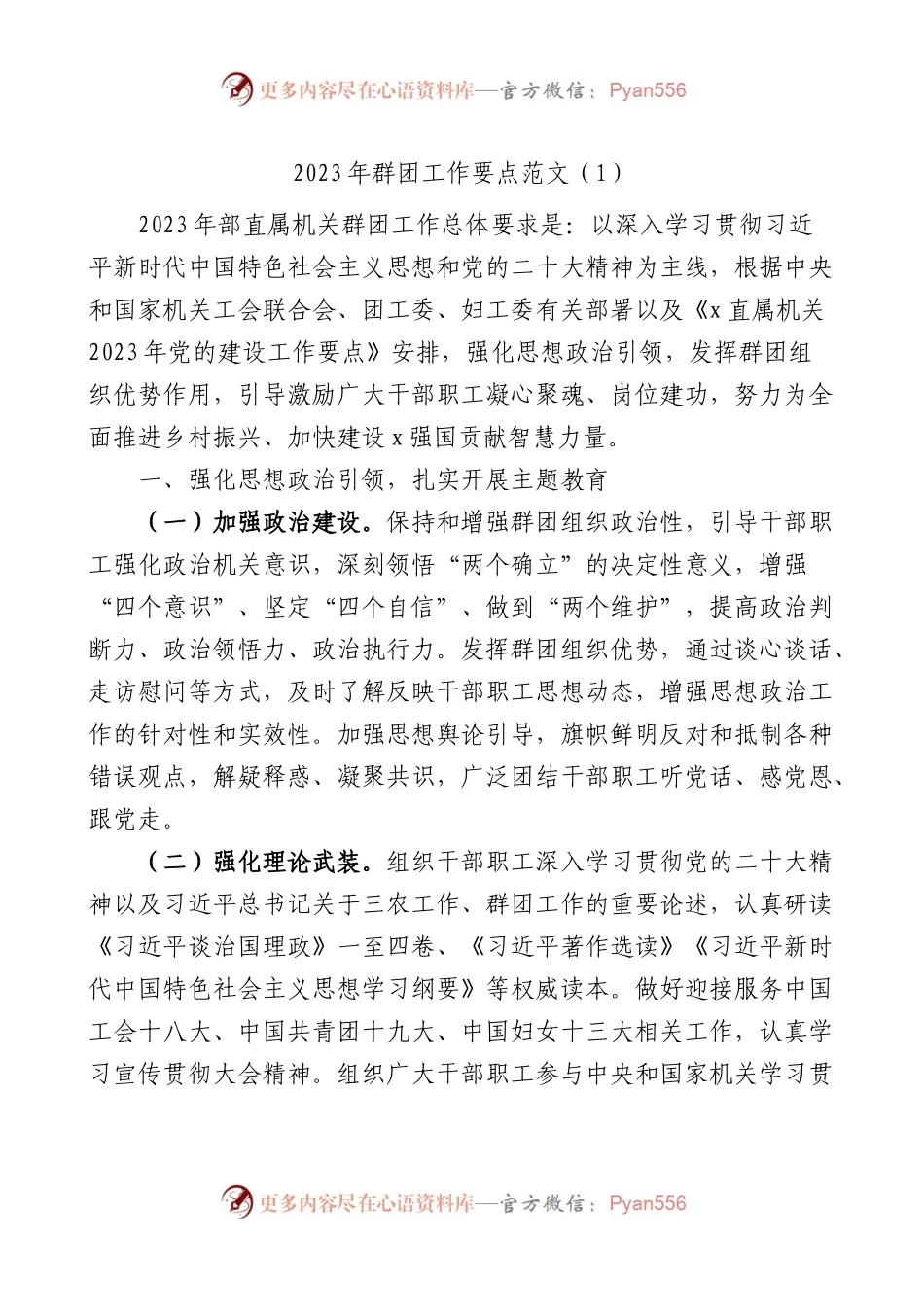 3篇群团工作要点计划.docx_第1页