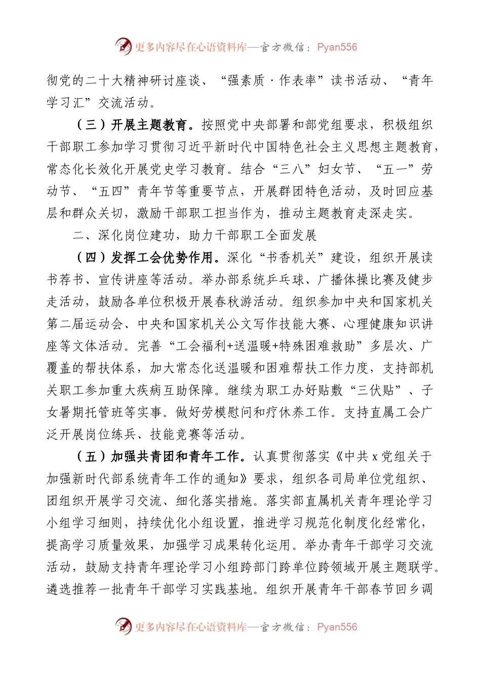 3篇群团工作要点计划.docx_第2页