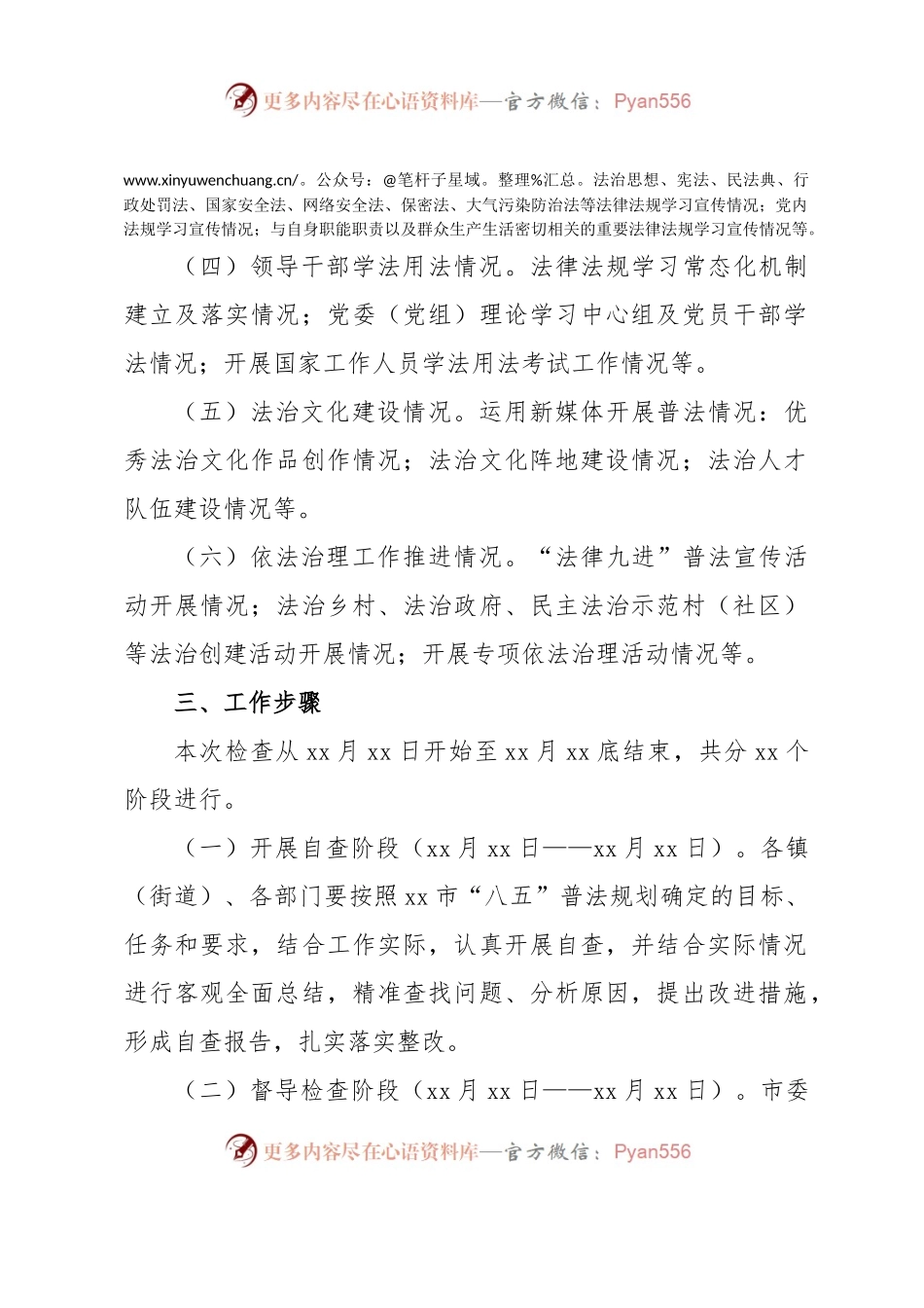 xx市“八五”普法中期检查督导的实施方案.docx_第2页