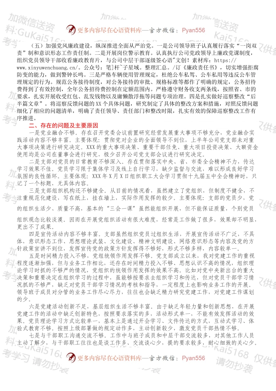 20XX年度公司党支部书记抓党建工作述职报告.docx_第2页