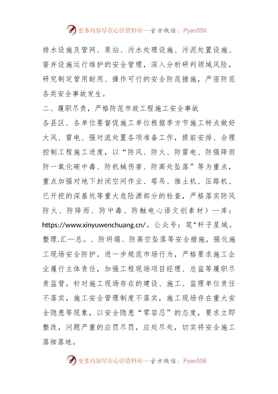 XX市关于加强市政行业安全生产工作实施方案.docx_第2页
