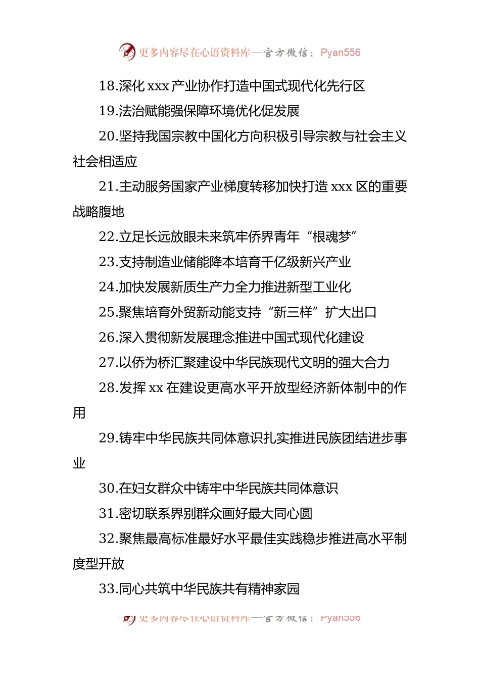 2024年政协会议书面发言材料汇编（46篇）.docx_第2页