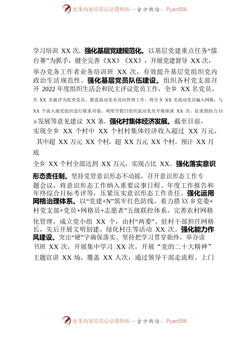 XX乡2023年工作总结及2024年工作安排.docx_第2页