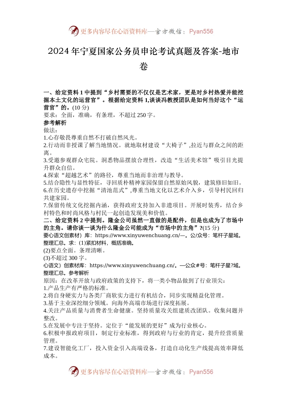 2024年宁夏国家公务员申论考试真题及答案-地市卷.docx_第1页