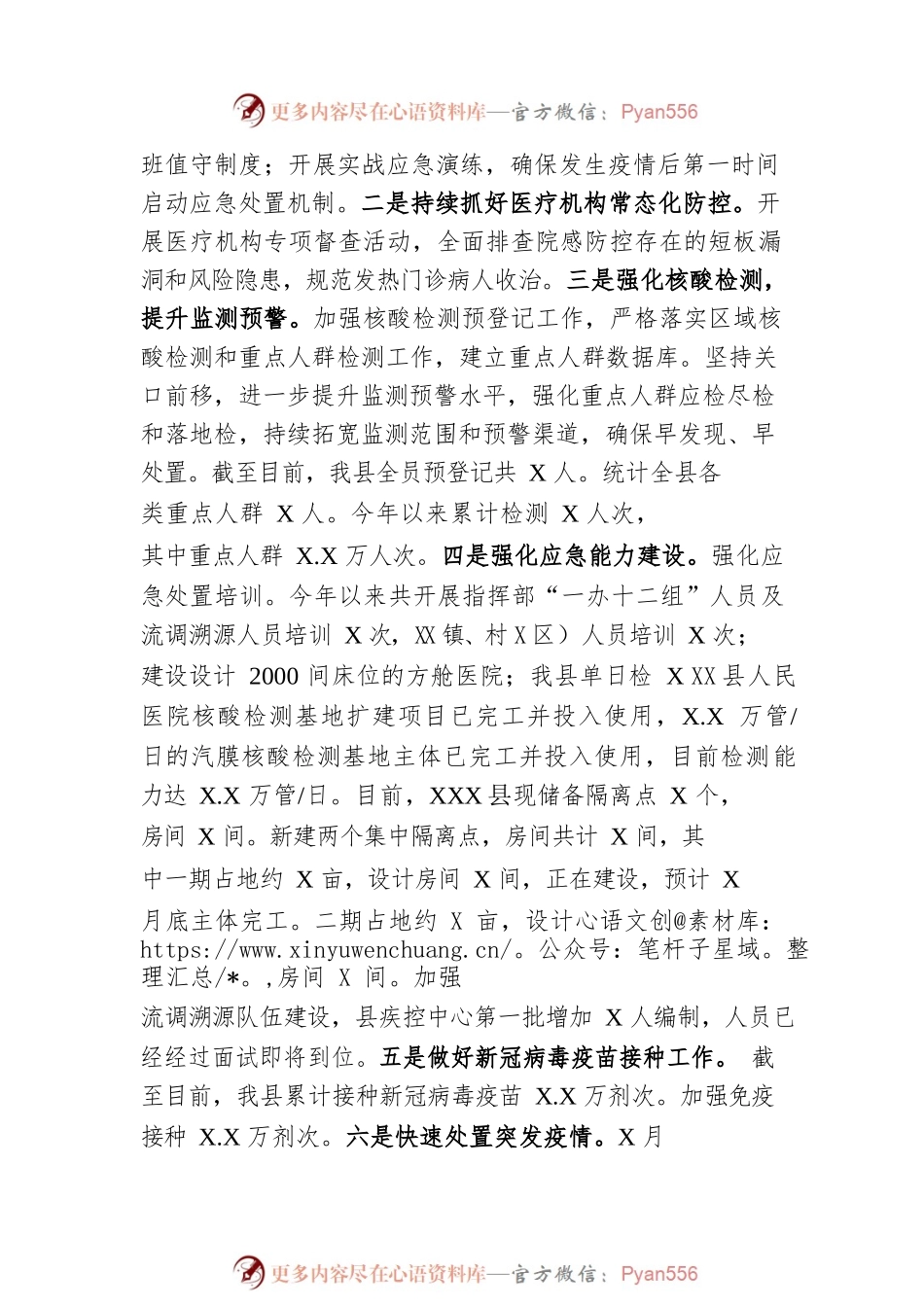 XX县卫生健康委员会2022年度工作总结和2023年度工作计划（20221123）.docx_第2页