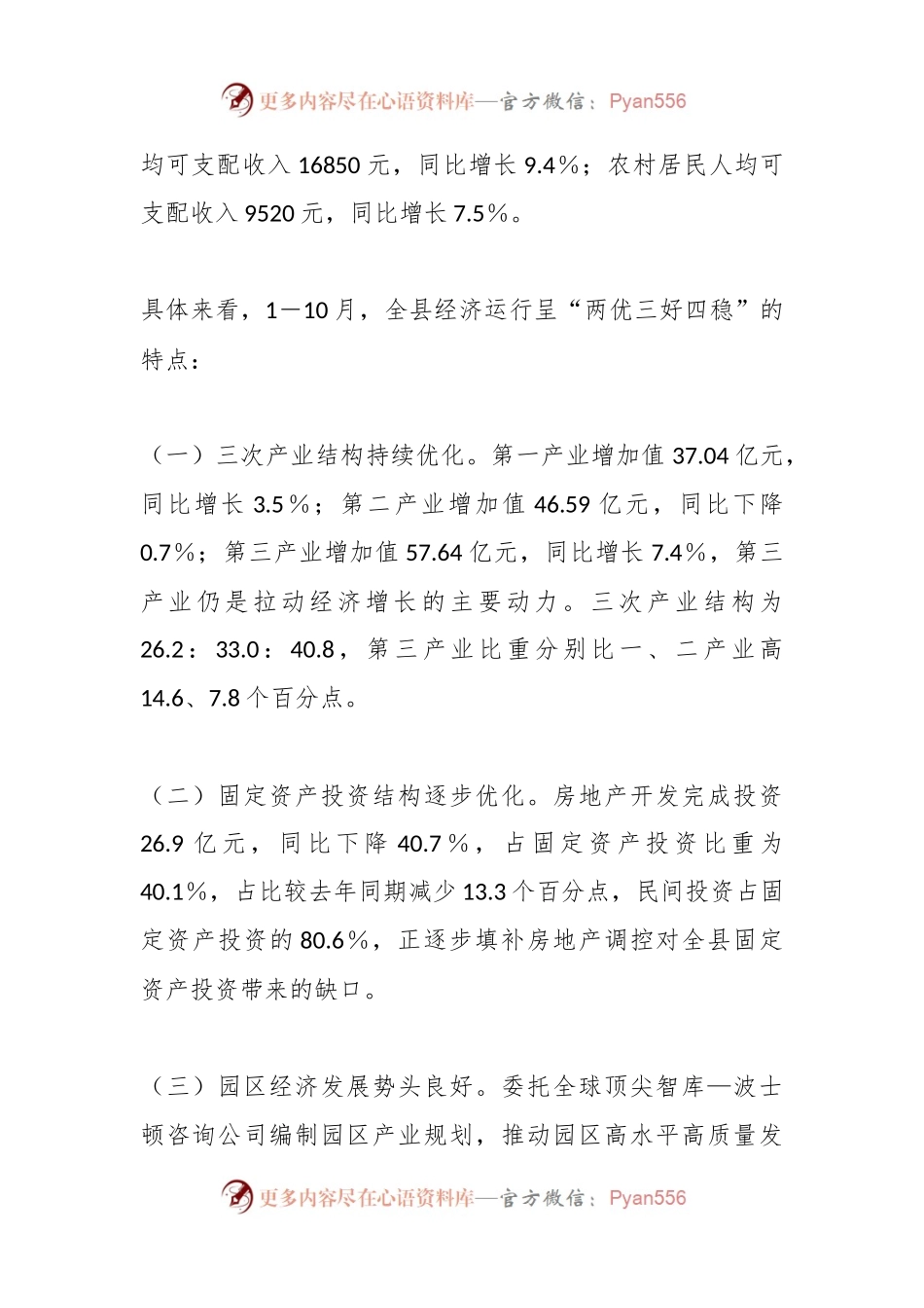 XX县经济社会发展情况汇报.docx_第2页